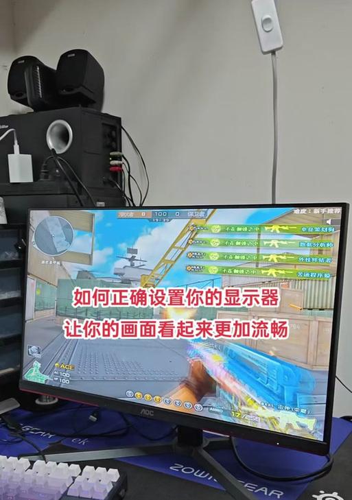 CF游戏内屏幕调整方法是什么？如何优化游戏内屏幕设置？