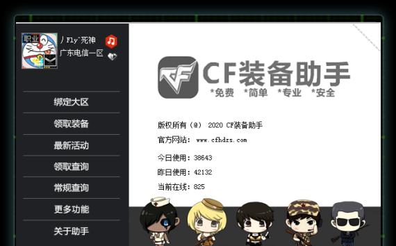 cf官方助手有哪些实用功能？