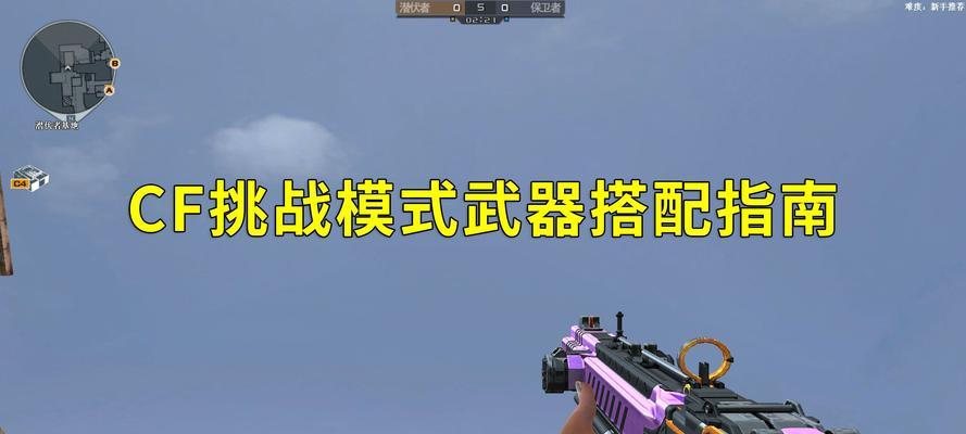 CF挑战模式如何达到满暴击效果？