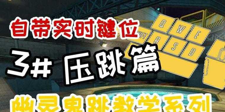 手游CF中连跳操作的技巧是什么？