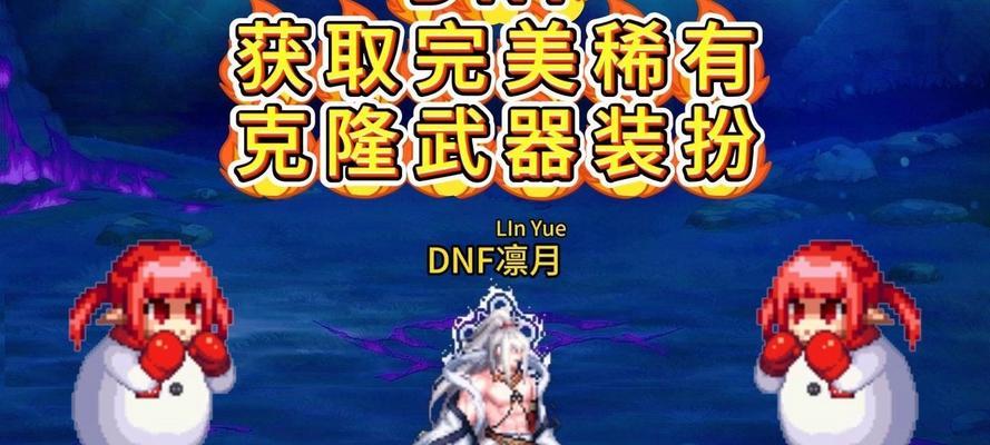 DNF克隆皮肤如何升级？需要哪些材料？