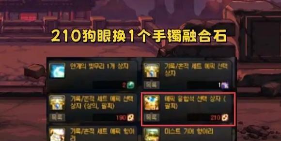 地下城更新后融合石怎么选择？选择融合石的策略是什么？
