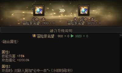 地下城更新后融合石怎么选择？选择融合石的策略是什么？