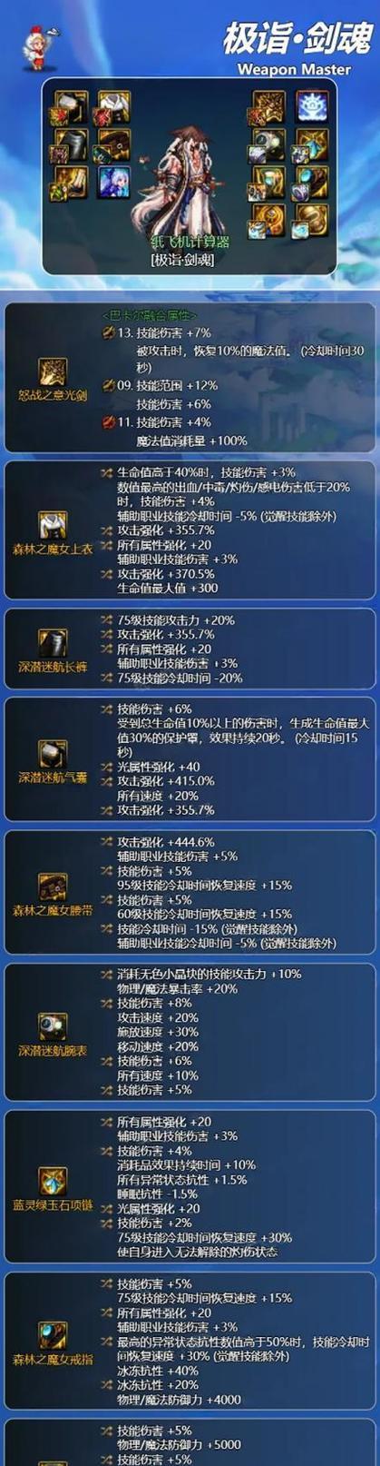 剑魂伤害技能怎么爆发的？如何最大化输出伤害？