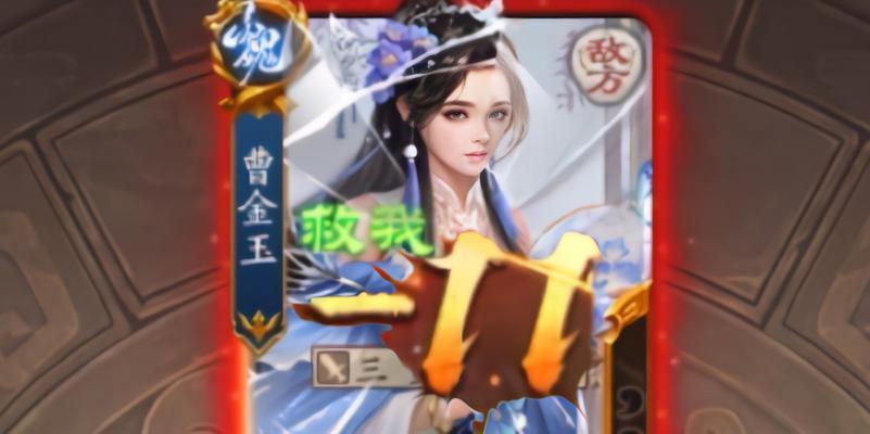 三国杀曹金玉挂件有什么用？挂件的属性和效果是什么？