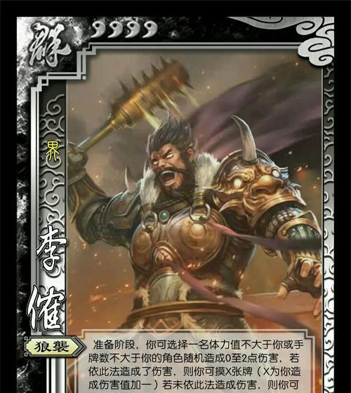 李傕在三国杀中为何被认为厉害？