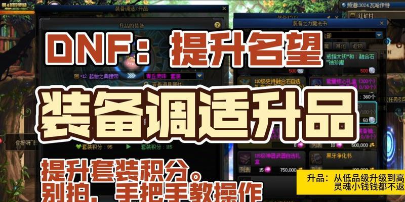 dnf中装备升品的具体步骤是什么？