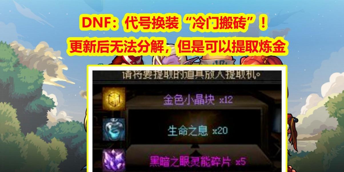 DNF炼金师分解材料的方法是什么？