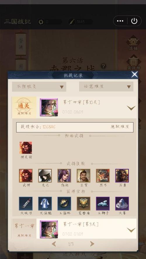 三国杀三国战纪中如何获得六个技能？条件是什么？