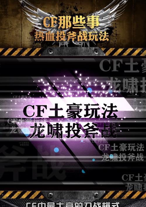 CF中飞斧头技巧有哪些？如何提高飞斧头的准确性？
