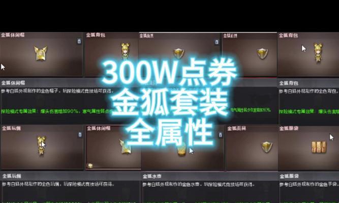 金狐一套的cf点数需求是多少？如何获取足够的cf点？