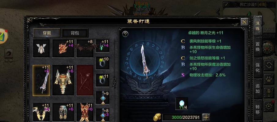 14阶装备洗练选择什么属性？洗练后效果如何？