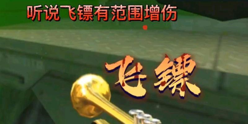 cf飞镖使用技巧有哪些？