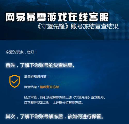守望先锋2账号被封如何申诉？申诉流程是怎样的？