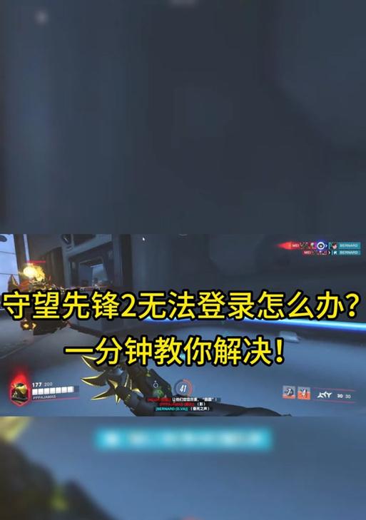 守望先锋2账号被封如何申诉？申诉流程是怎样的？
