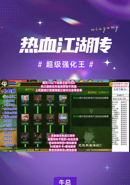 热血江湖传装备融合星套的方法？融合后的效果如何？