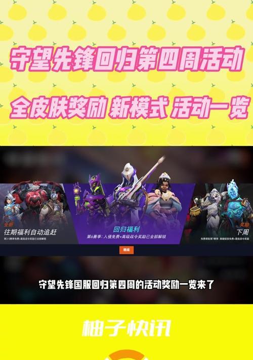 守望先锋回归礼包领取流程是什么？礼包包含哪些内容？