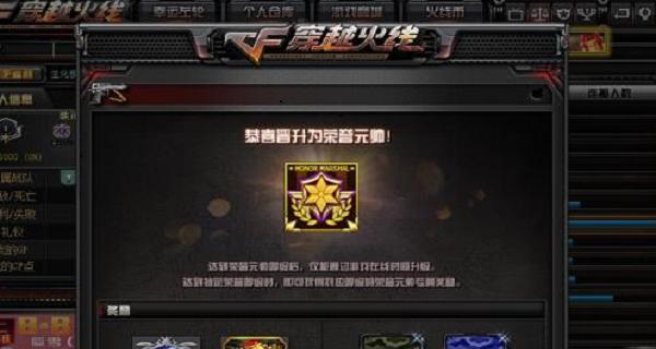 CF荣誉等级提升至2级的方法是什么？