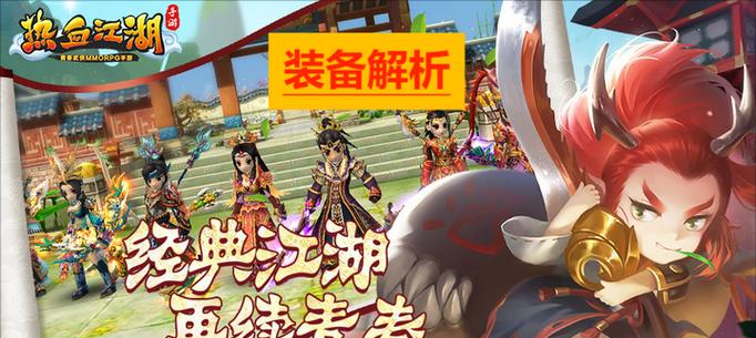 热血江湖多账号装备转移方法是什么？