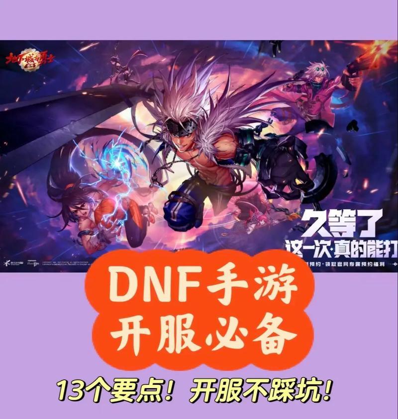 地下城手游开服首日应如何规划？有哪些重要事项？