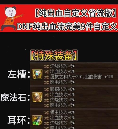 地下城TP出血流搭配技巧？出血流的最佳装备组合是什么？