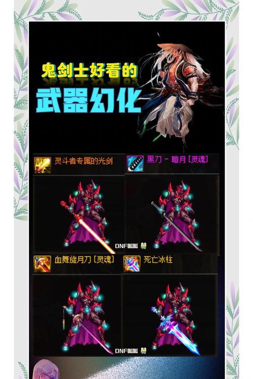 地下城中哪些武器装扮更吸引人？