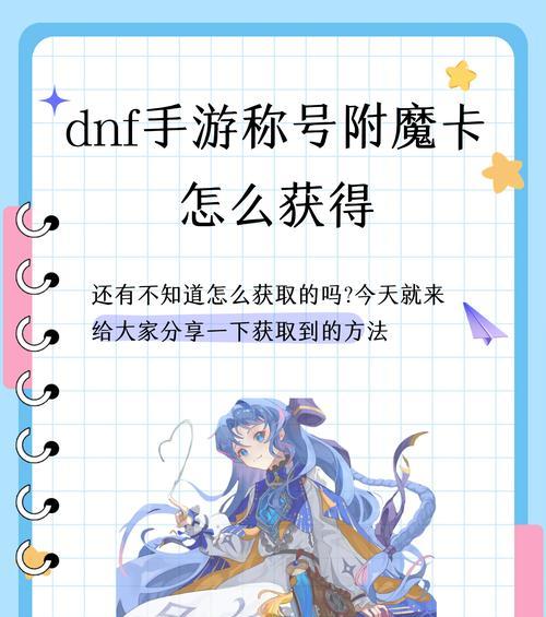 远古地下城附魔卡片用途是什么？如何正确使用附魔卡片？