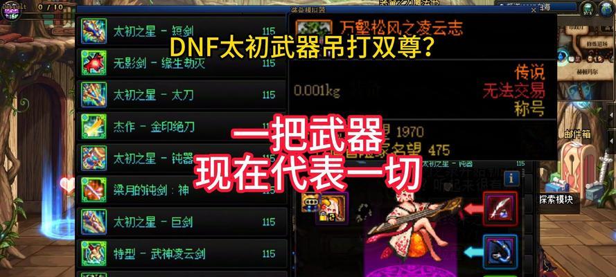 DNF武器失衡获取方法有哪些？
