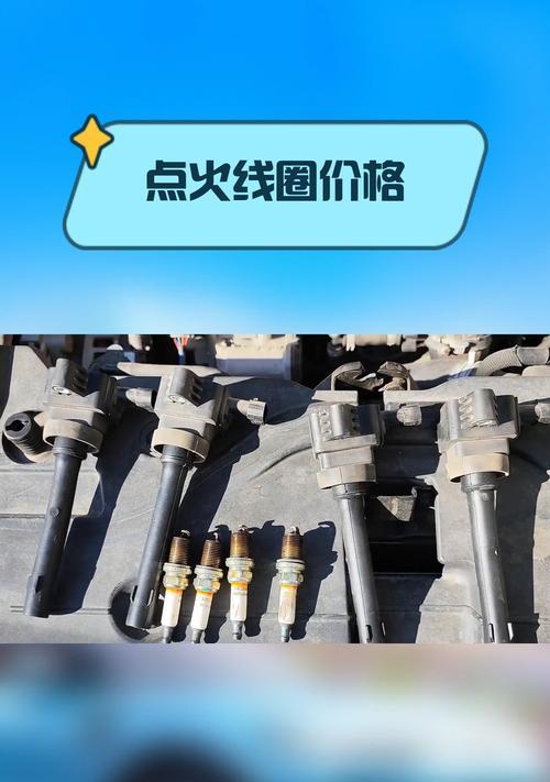 上汽大众cfn发动机点火线圈多少钱一支？价格是多少？