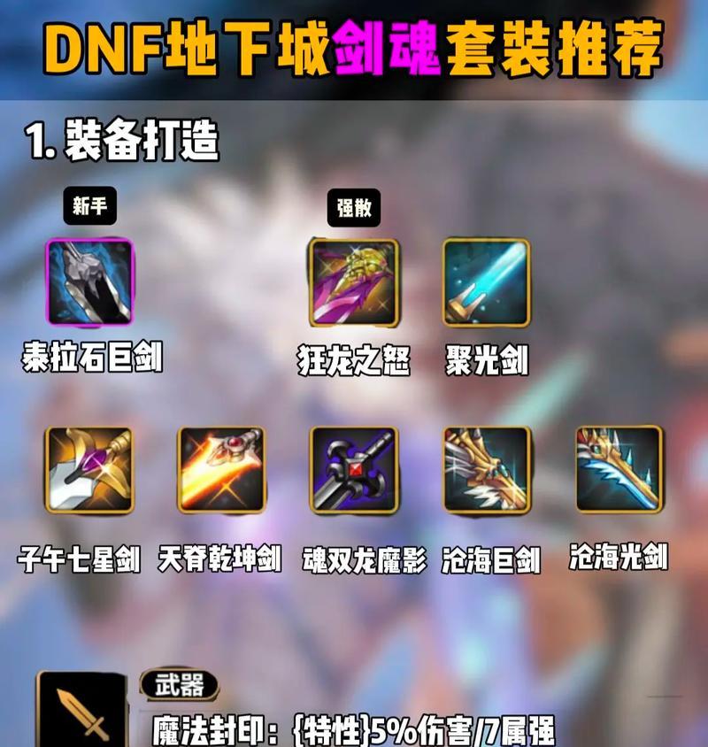 剑魂天界宝珠属性选择技巧是什么？
