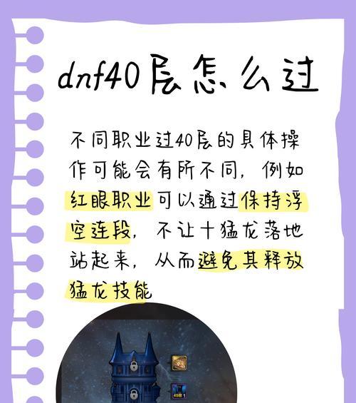 地下城40层免费打法有哪些？