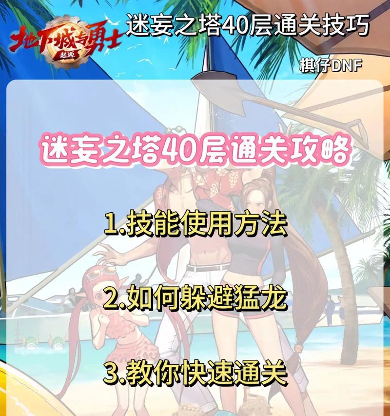 地下城40层免费打法有哪些？