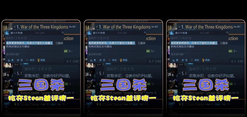 三国杀因何原因被挤下差评榜？如何改善玩家体验？
