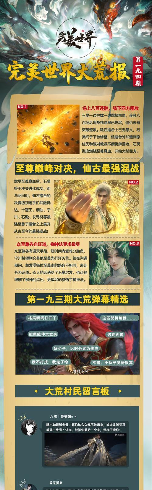 完美世界至尊殿堂传承内容是什么？