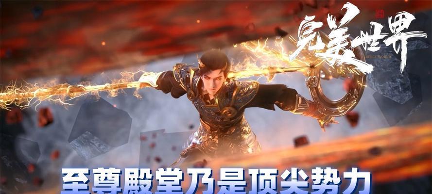 完美世界至尊殿堂传承内容是什么？