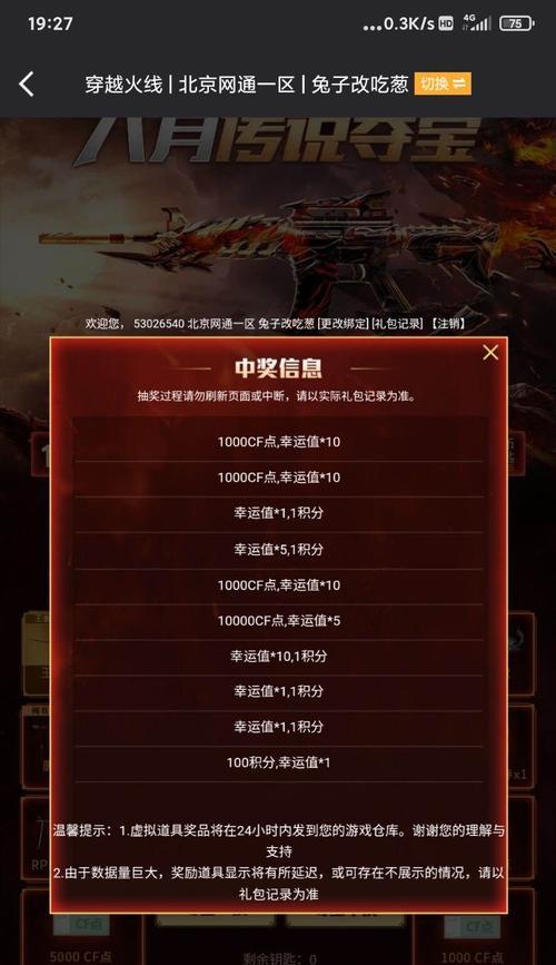 新活动cf抽奖端游多少钱？抽奖活动的费用是多少？