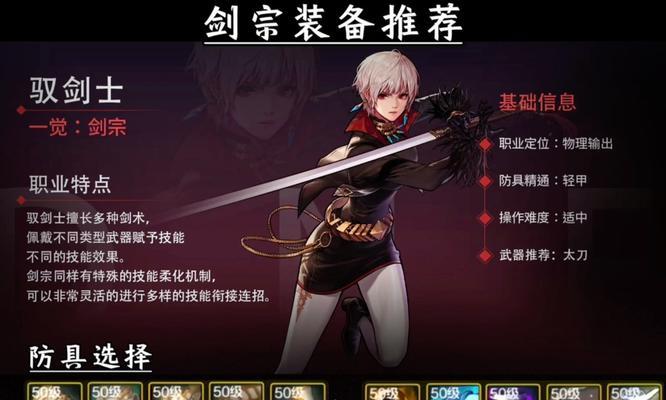 dnf剑宗使用哪种武器最佳？