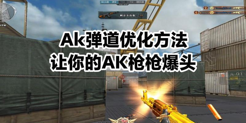 CF改版后AK应该如何使用？