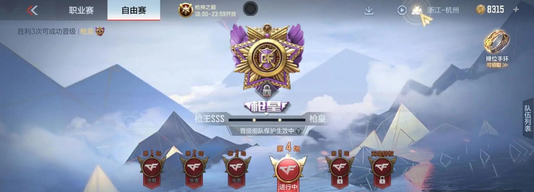 CF手游段位提升需要多少胜点？
