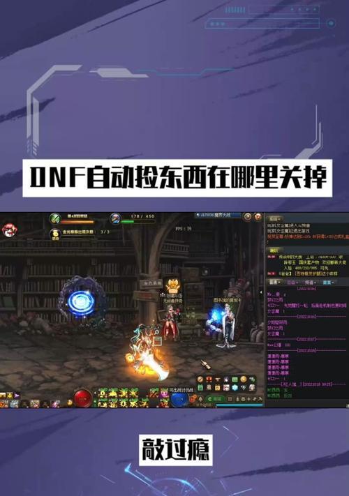 dnf自动拾取功能如何设置？设置后有什么便利？