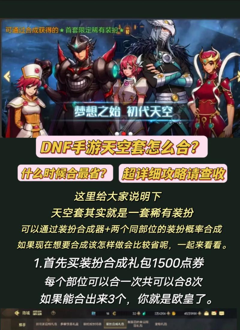 地下城手游天空套购买策略是什么？如何更划算地获取天空套？