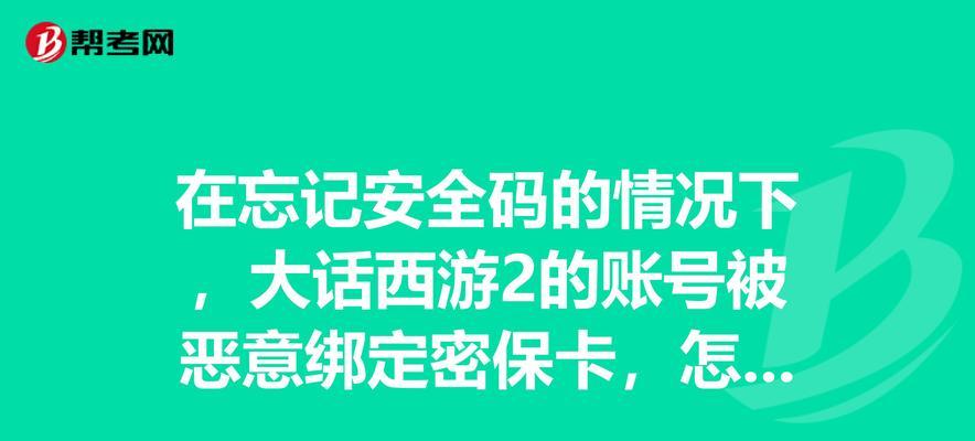 密保卡解除绑定的步骤是什么？解除后有什么影响？