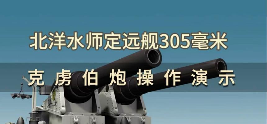 战舰世界游戏中定远距离如何设置？操作方法是什么？
