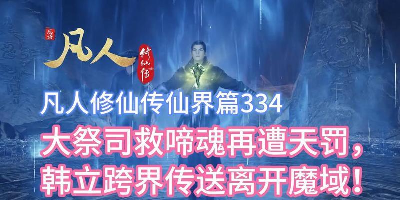 凡人修仙传魔域魔君获取方法是什么？