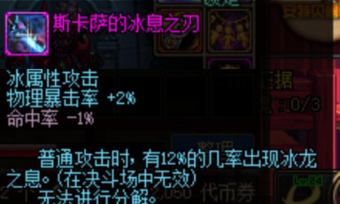 剑魂冰刀幻化需要什么条件？如何才能获得冰刀幻化？