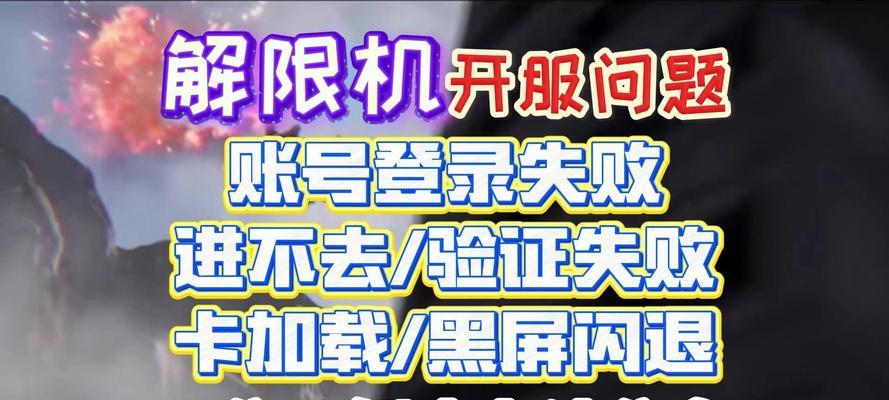 魔域限制登录25个号怎么办？如何解决账号登录限制？