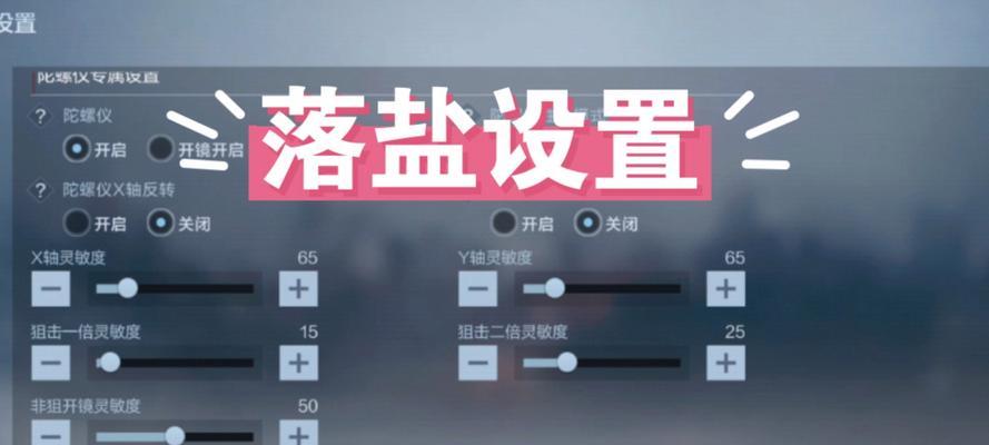 职业cf狙击镜灵敏度是多少？如何调整？