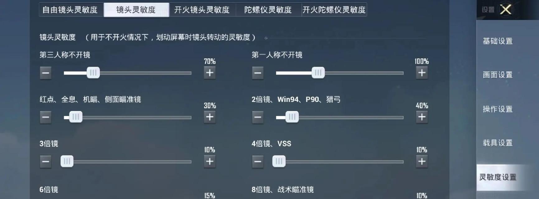 职业cf狙击镜灵敏度是多少？如何调整？