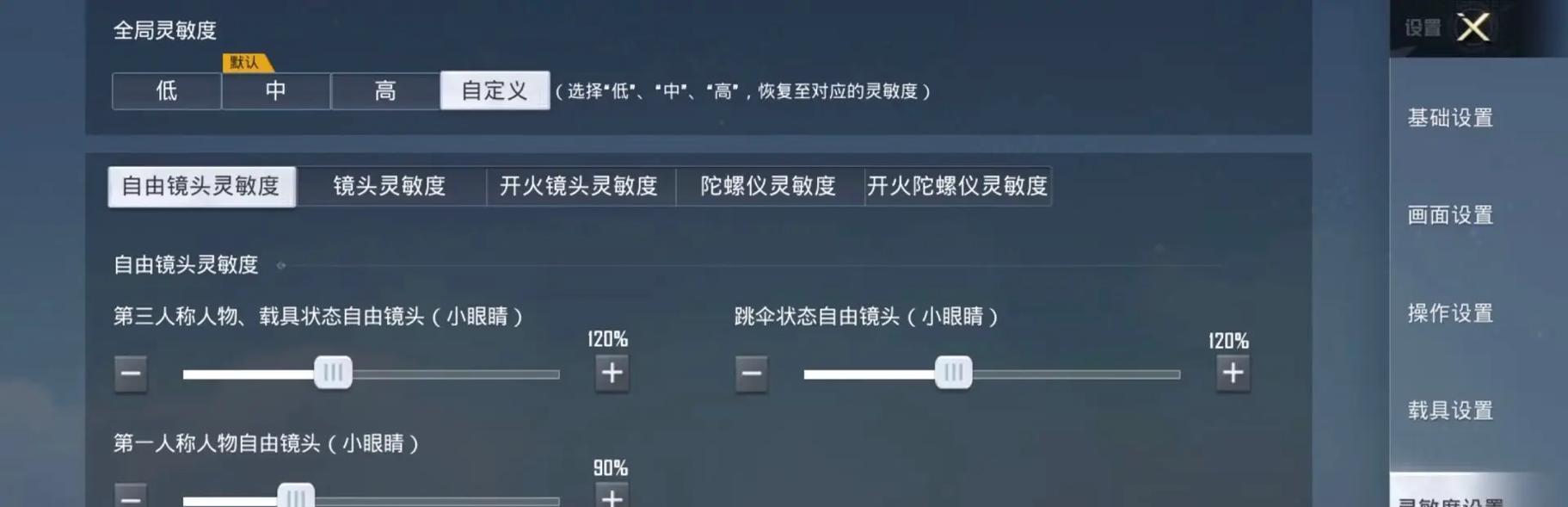 职业cf狙击镜灵敏度是多少？如何调整？