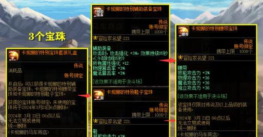 dnf宝珠和卡片有什么区别？两者在使用上有何不同？